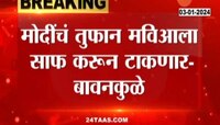 VIDEO | 'मग गल्लीबोळात का फिरता?' जयंत पाटलांचा चंद्रशेखर बावनकुळेंना सवाल