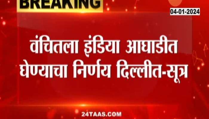 Prakash Ambedkar Vanchit Bahujan Aghadi Decision In Delhi By Congress NCP Thackeray Camp 