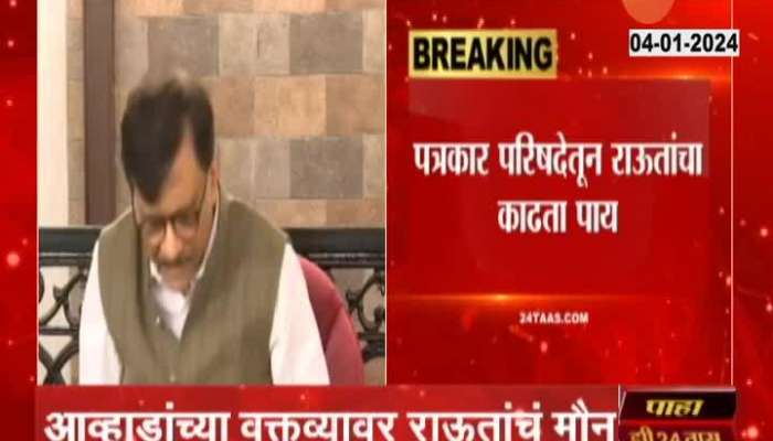 MP Sanjay Raut Avoid Talking On Jitendra Awhad Controversy