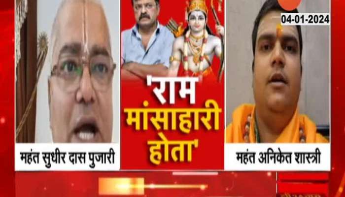 Maharashtra Sadhu Mahant Criticize Jitendra Awad Remarks On Lord Rama