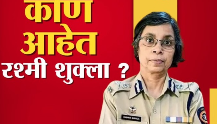 राज्याच्या पहिल्या महिला पोलीस महासंचालक, कोण आहेत रश्मी शुक्ला?