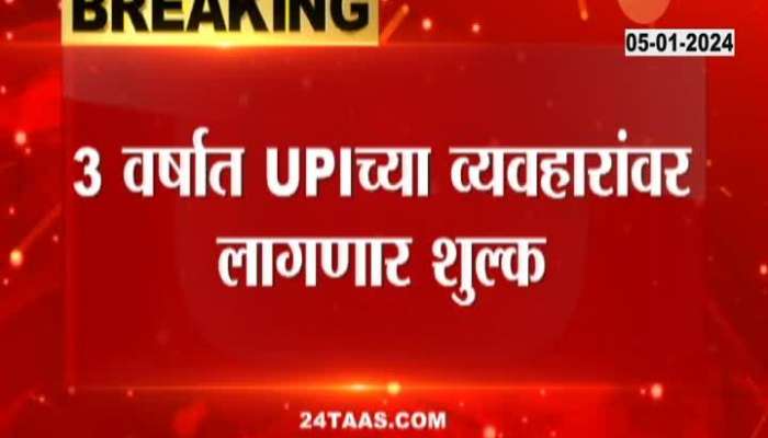 UPI Payment | If you are transacting with UPI then watch this news, in next 3 years in big stores...