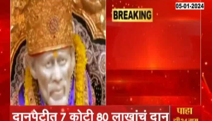 Shirdi 16 Crore Donation