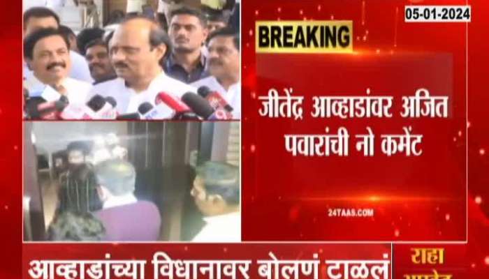 Ajit pawar no comment on jitendra avhad statement