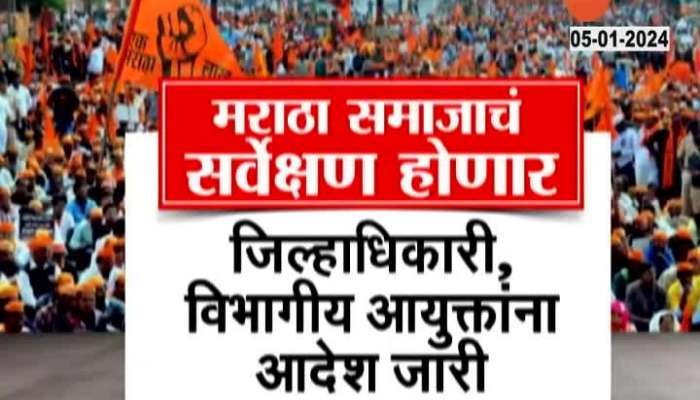 Manoj Jarange Patil | Big news: Survey of Maratha community to be held, government issues important orders