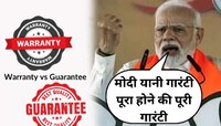 'मोदी की गॅरंटी'मुळे गॅरंटी, वॉरंटी चर्चेत; पण Guarantee, Warranty फरक काय?