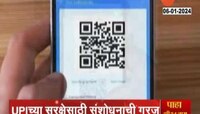 मोठ्या दुकानांतील UPI व्यवहारांवर शुल्क, UPI च्या सुरक्षेसाठी संशोधनाची गरज 