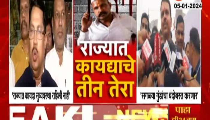 Vijay Wadettiwar Vs Devendra Fadnavis on Pune Crime Sharad Mohal Killing