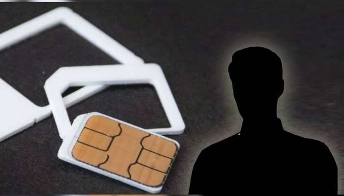 तुमच्या नावावर किती SIM Card? अवघ्या 60 सेकंदात जाणून घ्या