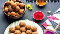 यंदाची मकर संक्रांतीला 77 वर्षांनंतर अद्भूत योग! 'हे' महाउपाय केल्यास व्हाल श्रीमंत?
