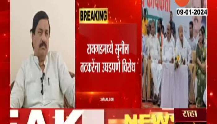 Sunil Tatkare | Will Sunil Tatkare fight for Raigad Lok Sabha from Grand Alliance? Tatkar made an indicative statement