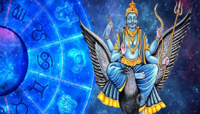 Shani Nakshatra Gochar: शनी देव भाद्रपद नक्षत्रात करणार गोचर; &#039;या&#039; राशी मालामाल होण्याची शक्यता