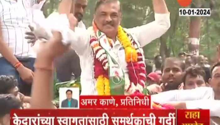 Congress Leader Sunil Kedar Came Out Of Nagpur Central Jail Receives Warm Welcome