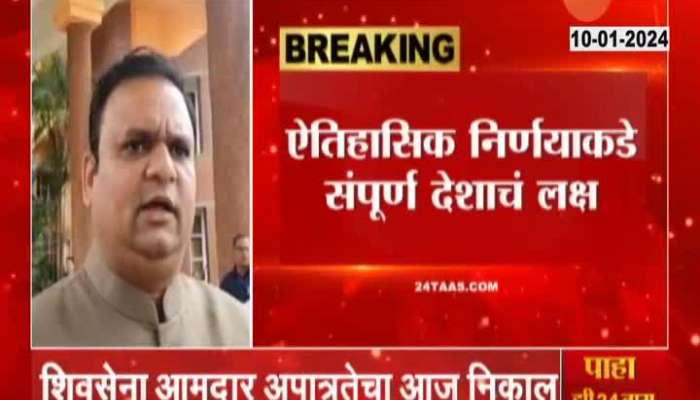 Speaker Rahul Narvekar on MLA Disqualification Hearing 