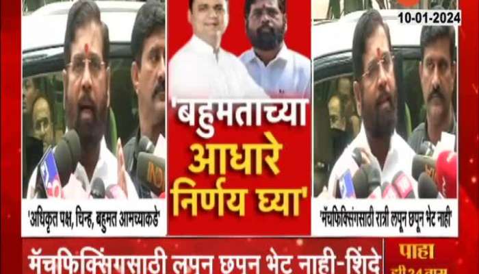 CM on Shivsena MLA Disqualification Result