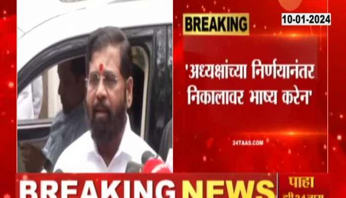 MLA Disqualification Verdict CM Eknath Shinde Brief Media Uncut