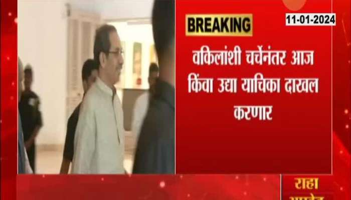mla disqualification Uddhav Thackeray will go To Supreme Court