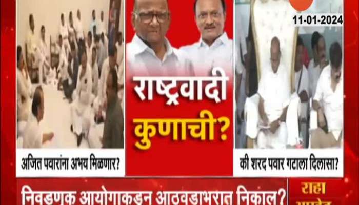 Political News NCP party Sign Decision Soon