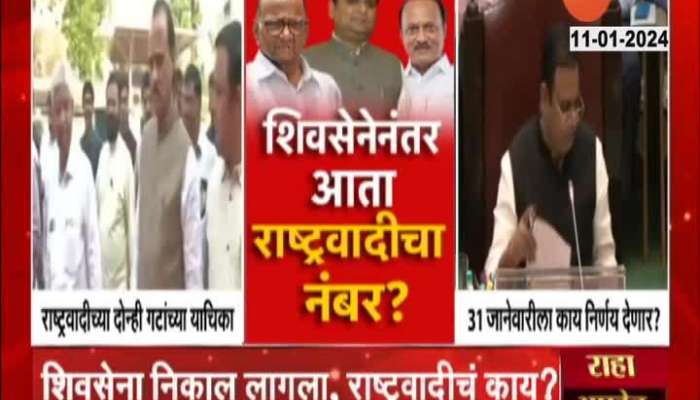 mla disqualification NCP Sign Decision Soon Shard Pawar Reaction