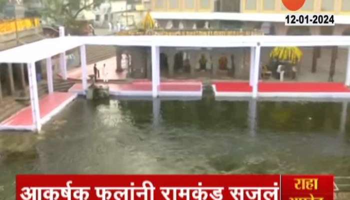 Nashik Ramkund Mahaarti | Prime Minister Modi will perform Mahaaarti of Godavari, review taken from Ramkunda