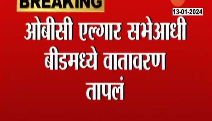 Beed Maratha Cordinators In Police Custody For showing Black Flag To Chhagan Bhujbal