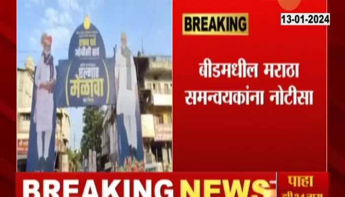 Beed Maratha Cordinators On Polcie Notice