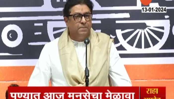 Pune MNS Melava Raj Thackeray Uncut Speech 13 January 2024