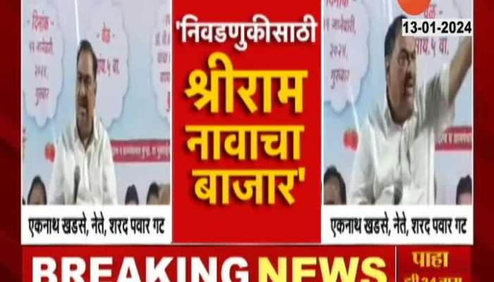  NCP Leader Eknath Khadse Criticize Maharashtra Govt On Ram Mandir
