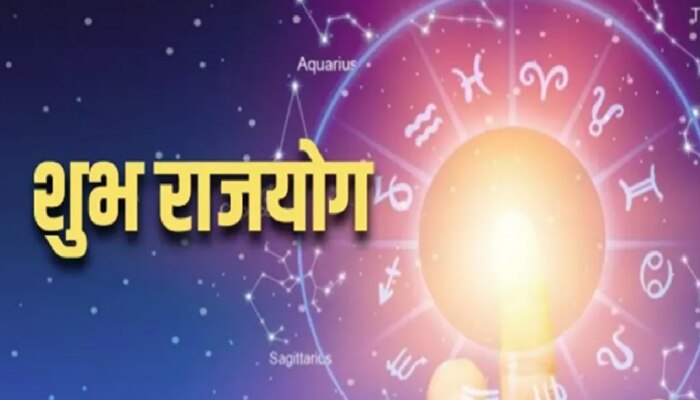 Zodiac Sign: 18 जानेवारी रोजी बनणार 3 खास राजयोग; &#039;या&#039; राशींना होणार धनलाभ