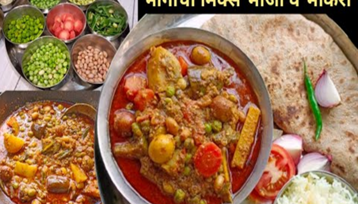 Makar Sankranti 2024 : 'जो न खाई भोगी तो...',  आजीच्या गावरान पद्धतीने बनवा पौष्टिक-चमचमीत भोगीची भाजी, लक्षात ठेवा 3 गोष्टी!