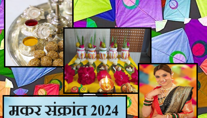Makar Sankranti 2024 : आज मकर संक्रांत! जाणून मुहूर्त, सुगड पूजासह संपूर्ण माहिती