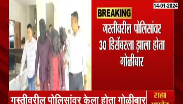  Those who fired at the police in Akola arrested