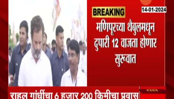 Congress Leader Rahul Gandhi Nyay Yatra To Begin Today From Manipur.