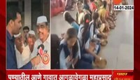 Pune Aamti Bhakri Mahaprasad | पुण्यातील आणे गावात आगळावेगळा महाप्रसाद, रंगदास स्वामी यांच्या पुण्यतीथीनिमित्त भाकरी आमटीचा महाप्रसाद