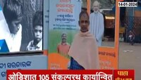  Odisha| विकसित भारत संकल्प यात्रेतून आढावा 
