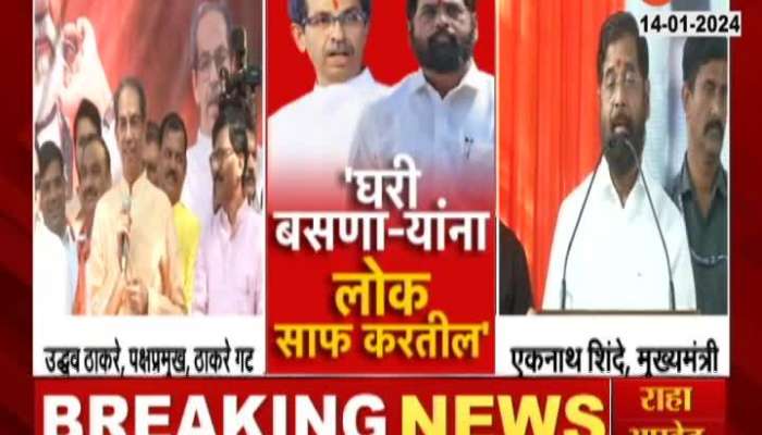 Eknath Shinde Allegation on Uddhav Thackeray on Kalyan