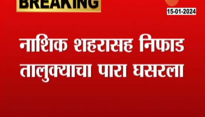 Nashik And Nifad Temperature Drops For The First Time In Season