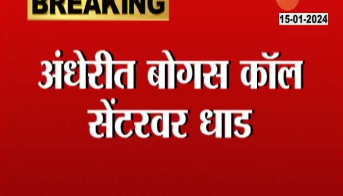Mumbai Police Arrested Ten In Raid At Fake  Call Center In Andheri