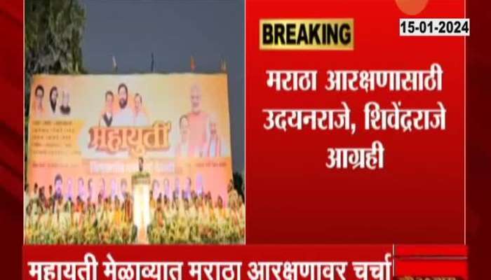  Satara Udayanraje Shivendraraje demands Maratha Reservation