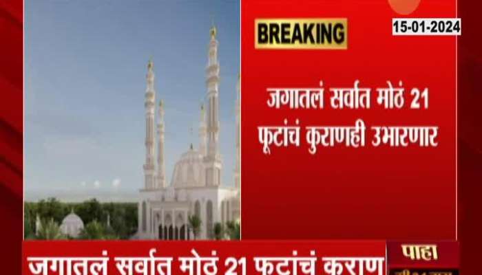 Ayodhya New Mastrerpiece Mosque To Be Build Soon After Ram Mandir Pratisthan