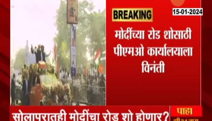 PM Narendra Modi To Be On Maharashtra Visit To Solapur