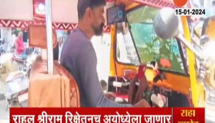 Pune Rikshaw Driver Decorated Rikshaw To Go Ayodhya