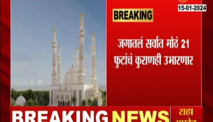 Grand Mosque will stand in Ayodhya bigger than the Taj Mahal