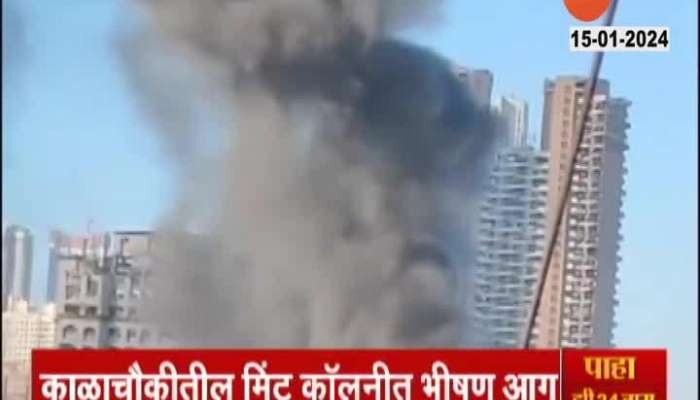 Mumbai Fire Breaks Out At Kalachowki Mint Colony