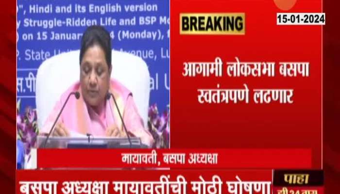 BSP Chief Mayawati Announced To Contest Without Alliance 