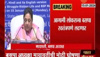 BSP Chief Mayawati | आगामी लोकसभेत बसपा स्वातंत्रपणे लढणार, बसपा आध्यक्षा मायावतींची मोठी घोषणा 