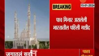 Ayodhya Mosque: अयोध्येत उभारणार ताजमहालपेक्षाही भव्य मशीद; जगातील सर्वात मोठं कुराणही साकारणार