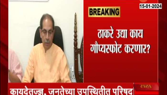 Shivsena Leadder Uddhav Thackeray Press Conferrance on Narvekar Result