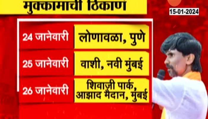 Maratha Reservation Manoj Jarange Patil Schedule For Footmarch To Mumbai