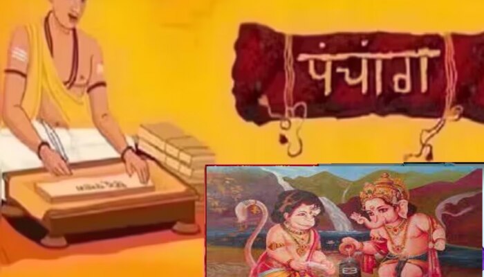 Panchang Today : आज किंक्रांतसह परिघ व शिव योग ! काय सांगतं मंगळवारचं पंचांग?